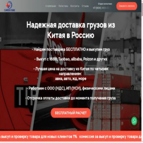 Скриншот главной страницы сайта cargo1588.ru