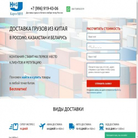 Скриншот главной страницы сайта cargo1811.ru