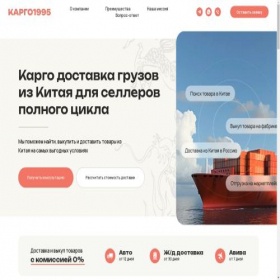Скриншот главной страницы сайта cargo1995.ru