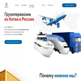 Скриншот главной страницы сайта cargo509.ru