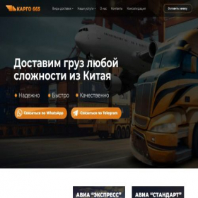 Скриншот главной страницы сайта cargo665.ru