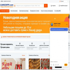 Скриншот главной страницы сайта cargo899.com