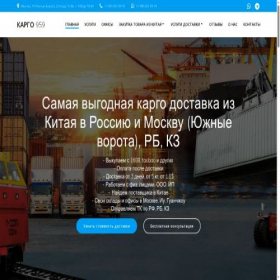 Скриншот главной страницы сайта cargo959.com