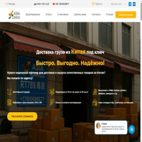 Скриншот главной страницы сайта cargoasia.info