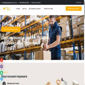 Скриншот главной страницы сайта cargoexpress.com.ua
