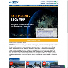 Скриншот главной страницы сайта cargoline.com.ua