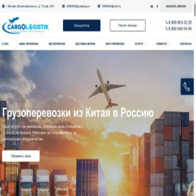 Скриншот главной страницы сайта cargolog.ru