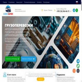 Скриншот главной страницы сайта cargorapido.com