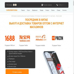Скриншот главной страницы сайта cargowaychina.ru