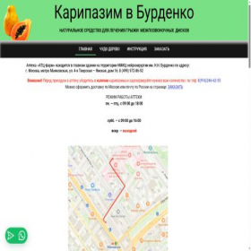 Скриншот главной страницы сайта caripazimum.ru