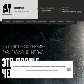 Скриншот главной страницы сайта carleasingservice.ru