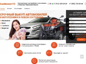 Скриншот главной страницы сайта carmarket72.ru