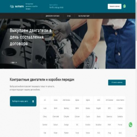Скриншот главной страницы сайта carmotor.store