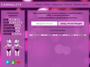 Скриншот главной страницы сайта carnality.site