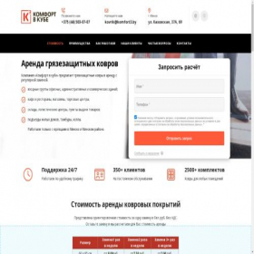 Скриншот главной страницы сайта carpet.kvk.by