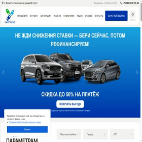 Скриншот главной страницы сайта carplex-avtosalon.ru
