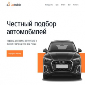 Скриншот главной страницы сайта carpraktic.ru