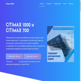 Скриншот главной страницы сайта carrier-citimax.ru