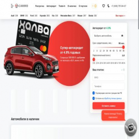 Скриншот главной страницы сайта carro.ru