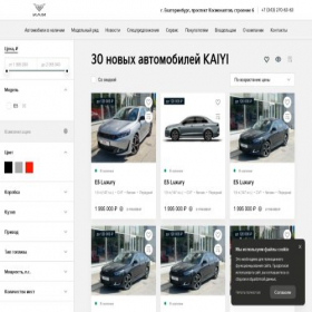 Скриншот главной страницы сайта cars.autoplus-kaiyi.ru