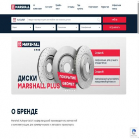 Скриншот главной страницы сайта cars.marshall.parts