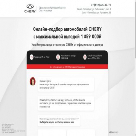 Скриншот главной страницы сайта cars.maximum-chery.ru