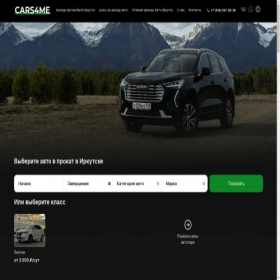 Скриншот главной страницы сайта cars4me.ru