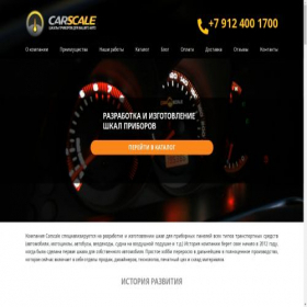 Скриншот главной страницы сайта carscale.ru