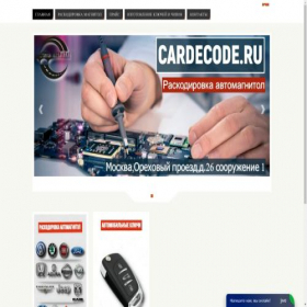 Скриншот главной страницы сайта carsdecode.ru