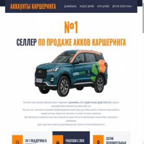 Скриншот главной страницы сайта carshseller.top