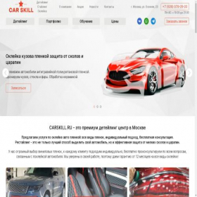 Скриншот главной страницы сайта carskill.ru
