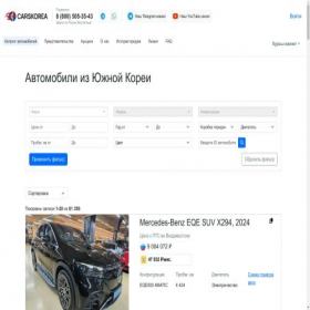 Скриншот главной страницы сайта carskorea.shop