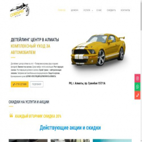 Скриншот главной страницы сайта carspa.kz