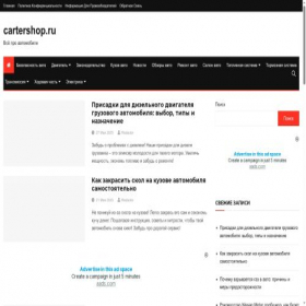 Скриншот главной страницы сайта cartershop.ru