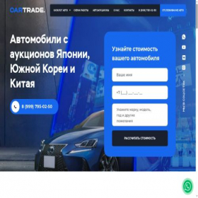 Скриншот главной страницы сайта cartradedv.ru