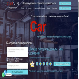 Скриншот главной страницы сайта carvinservis.ru
