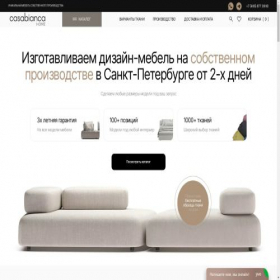 Скриншот главной страницы сайта casabianca.ru