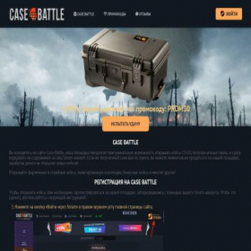 Скриншот главной страницы сайта case-battl.ru