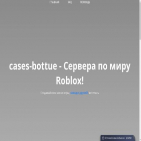 Скриншот главной страницы сайта cases-bottue.ru