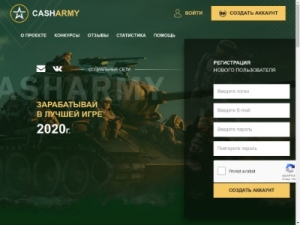 Скриншот главной страницы сайта cash-army.ru