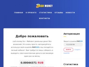 Скриншот главной страницы сайта cash-money.fun