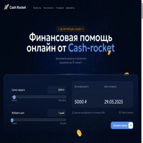Скриншот главной страницы сайта cash-rocket.ru