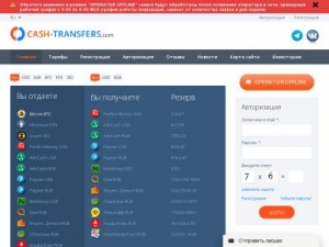 Скриншот главной страницы сайта cash-transfers.com