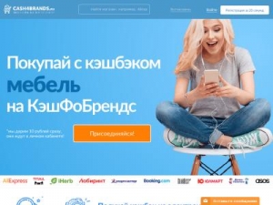 Скриншот главной страницы сайта cash4brands.ru