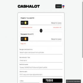 Скриншот главной страницы сайта cashalot.one