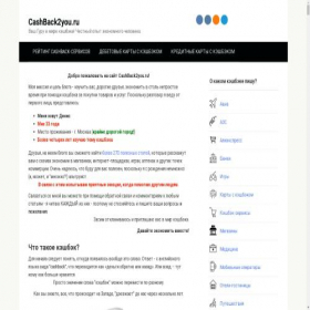 Скриншот главной страницы сайта cashback2you.ru
