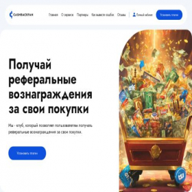Скриншот главной страницы сайта cashbackfan.org