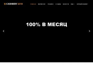 Скриншот главной страницы сайта cashbery-2019.com