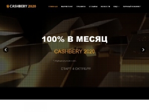 Скриншот главной страницы сайта cashbery-2020.com