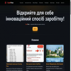 Скриншот главной страницы сайта cashflow.net.ua